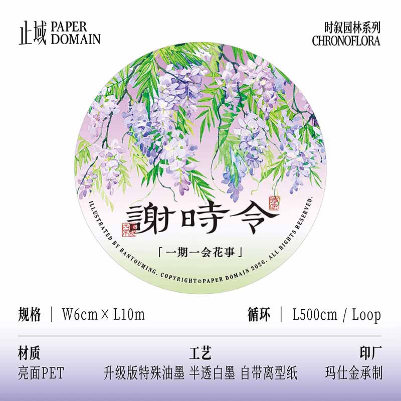 Shishi Garden Diary and Washi Paper Tape