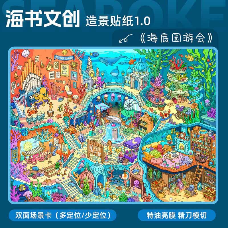 Wonder Corner DIY 3D Scene Stickers With Guide Lines(M&L)