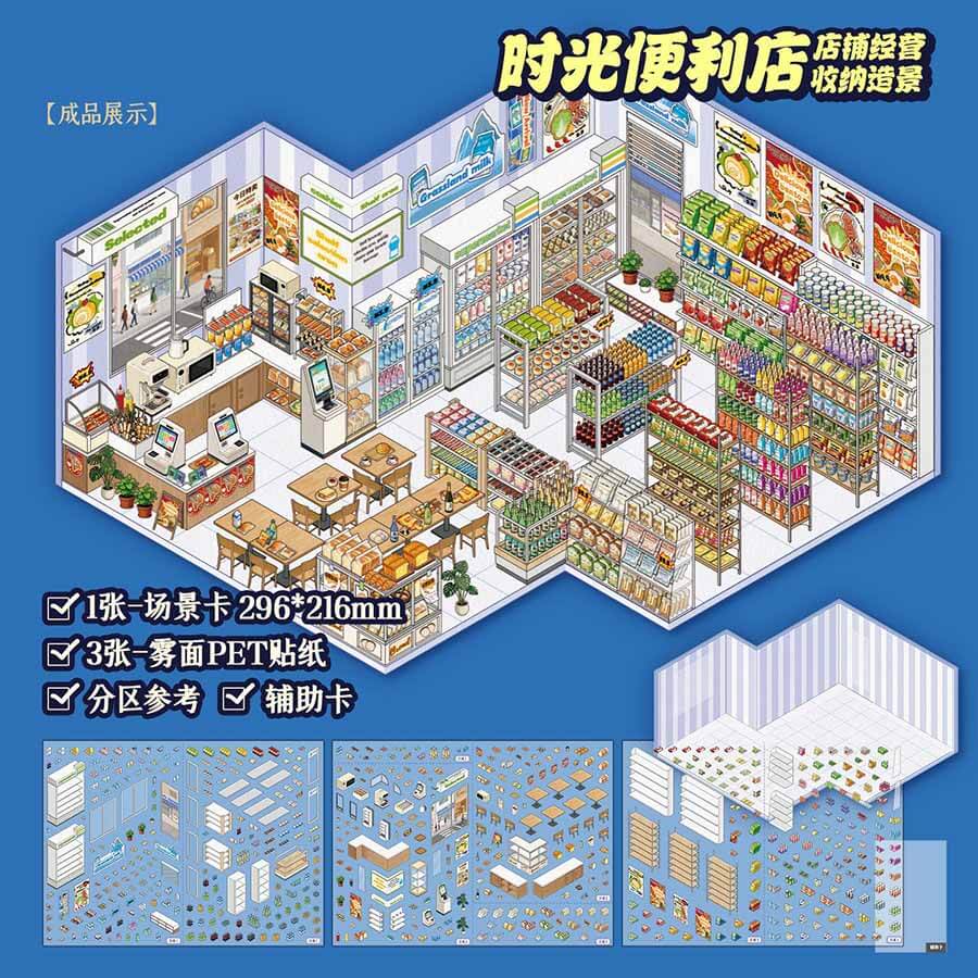 Leisure Chronicle DIY 3D Scene Stickers 2 Cute Scenes(L)