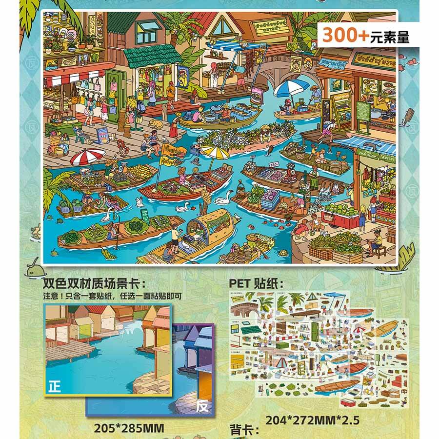 Growth Journey DIY 3D Scene Stickers 2 Cute Scenes(XL)