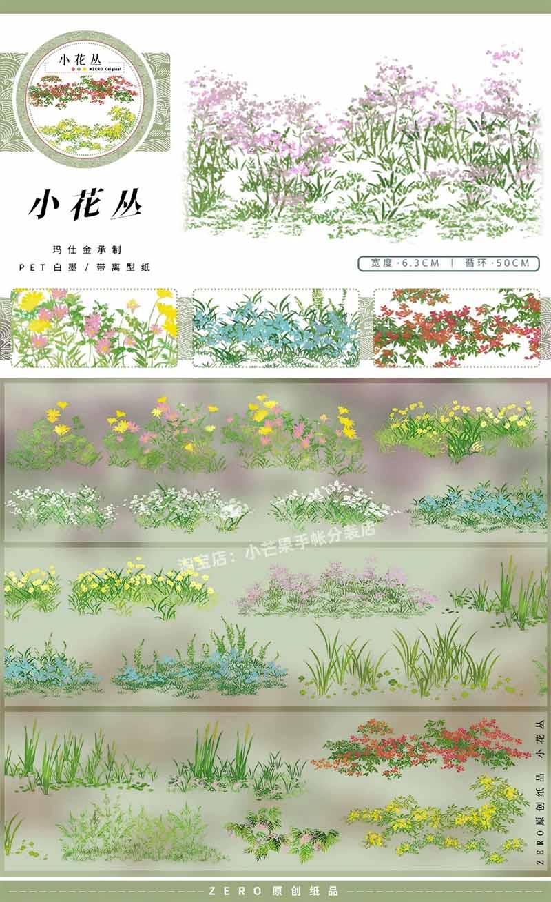 Blossom Meadow PET Journaling Scene Tape