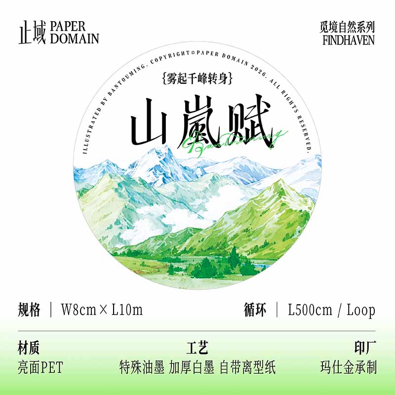 Nature Quest Stickers Washi Paper Tape
