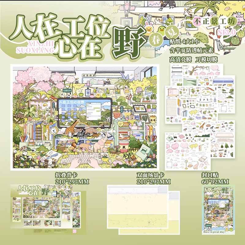 Wild Mind DIY 3D Scene Stickers With Guide Lines(L)