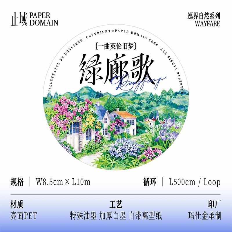 Green Corridor Song PET Journal Collage Sticker