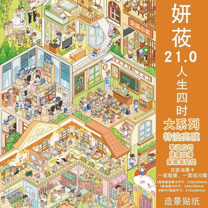 Town Flavor DIY 3D Scene Stickers 3 Cute Scenes(XL)