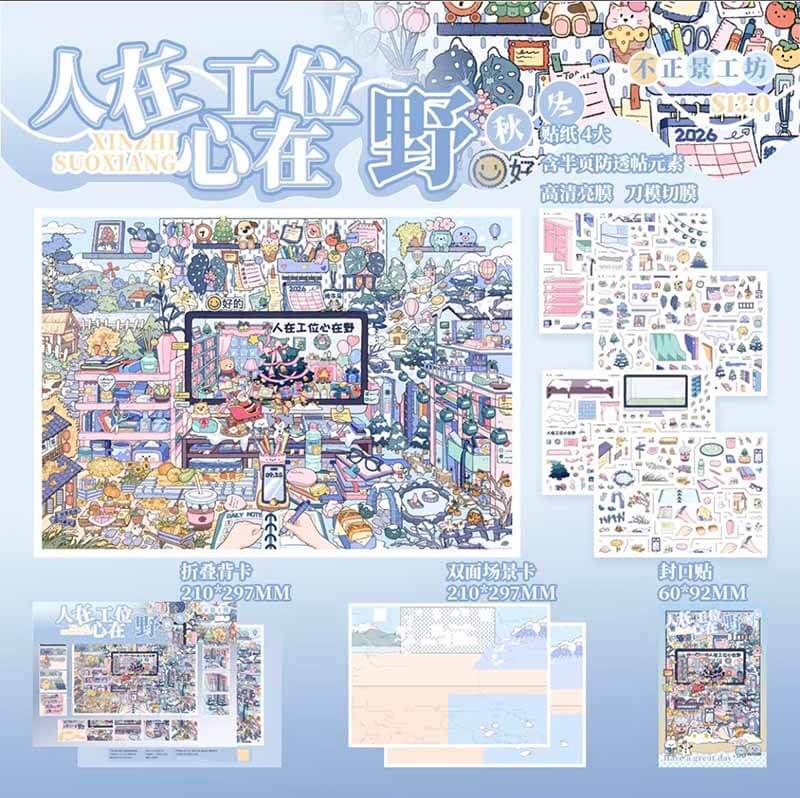Wild Mind DIY 3D Scene Stickers With Guide Lines(L)