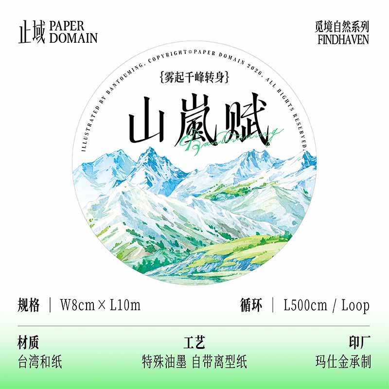 Nature Quest Stickers Washi Paper Tape