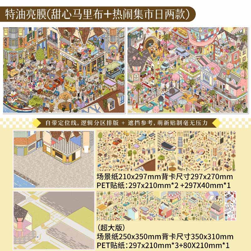 Fun Daily DIY 3D Scene Stickers With Guide Lines(XXL)
