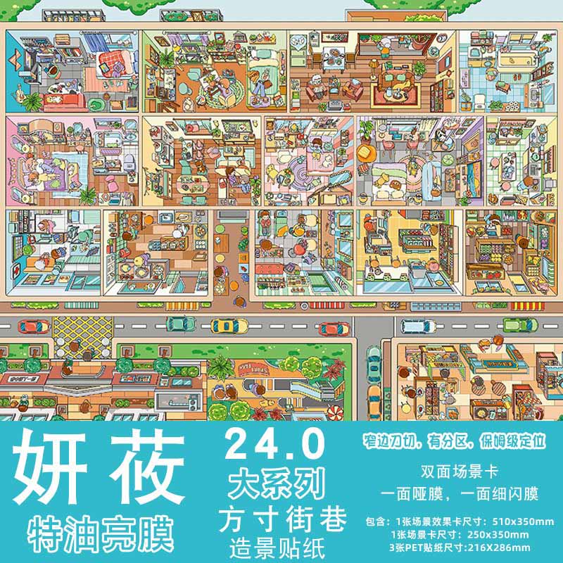 Miniature Lane DIY 3D Scene Stickers With Guide Lines(XL)
