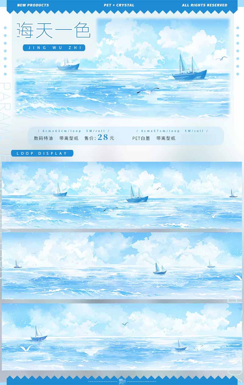 Street Sea View Pedestrian DIY Journal Sticker Tape