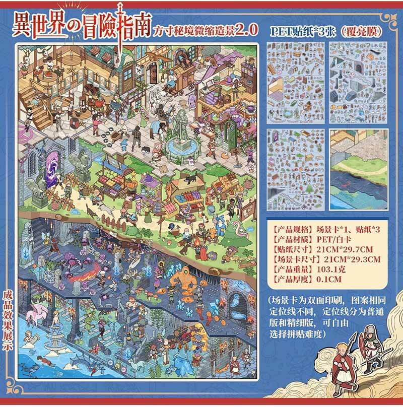 Adventure in Another World DIY 3D Scene Stickers With Guide Lines(L)
