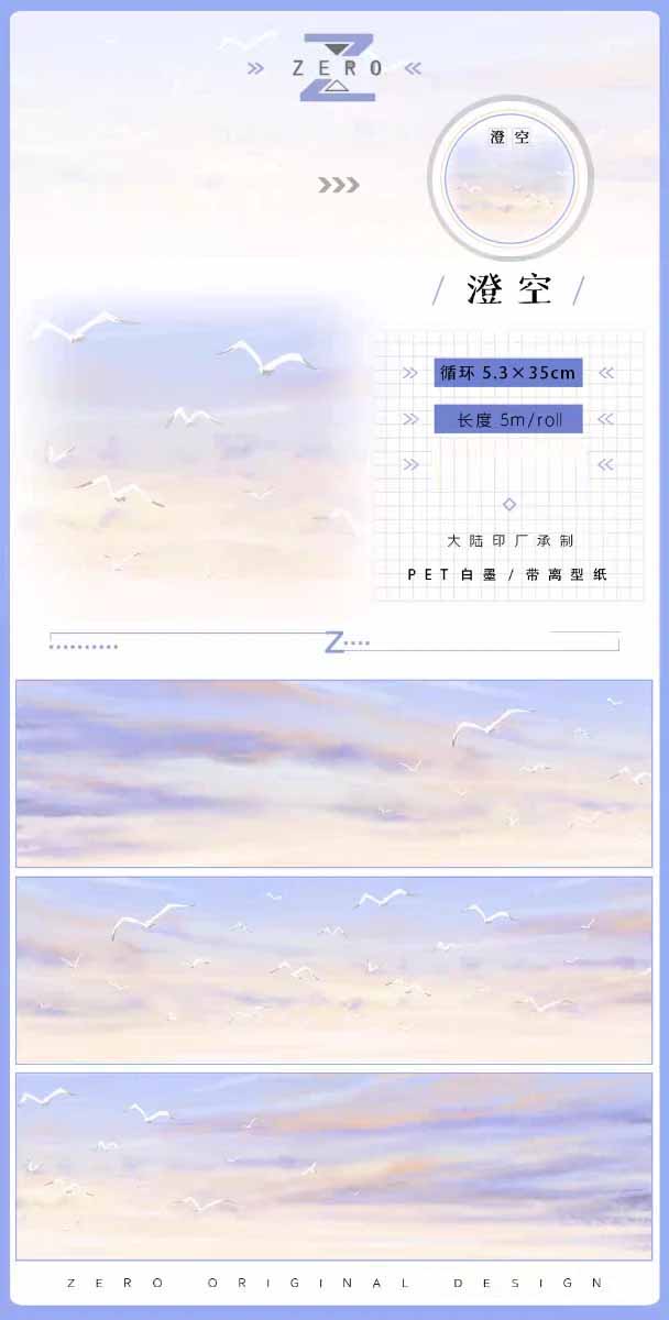 White Clouds Sunset Glow PET Journal Collage Sticker