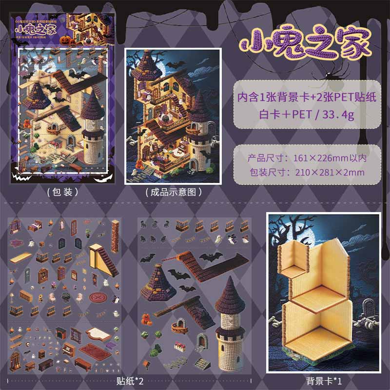 Carnival Night DIY 3D Scene Stickers With Guide Lines(L)