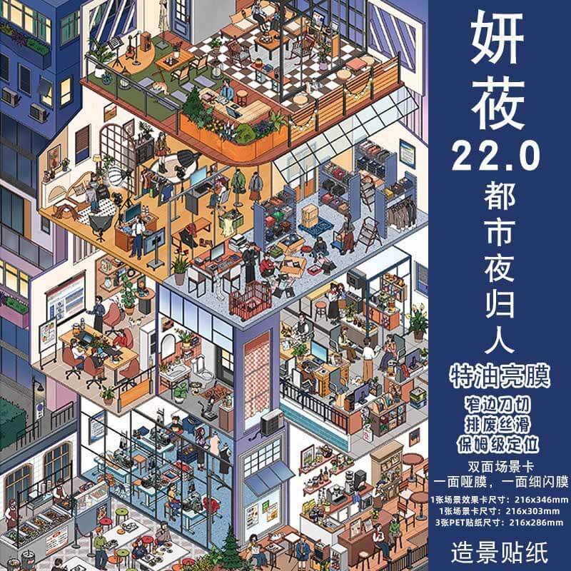 City Light DIY 3D Scene Stickers 4 Cute Scenes(L)