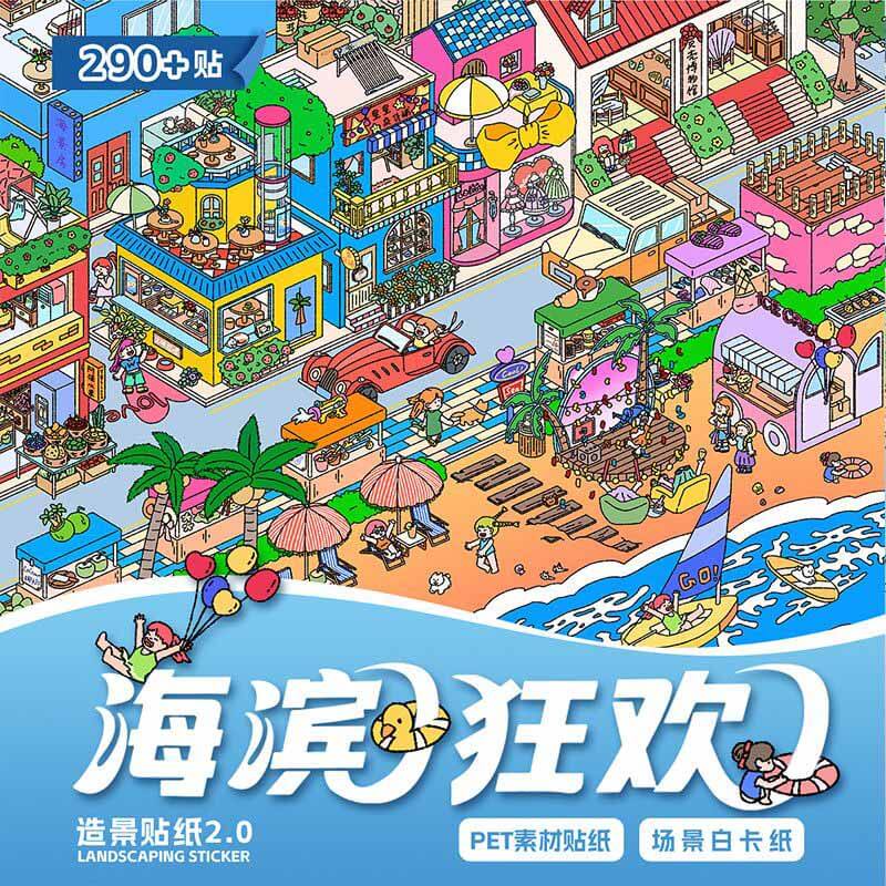 Coast Carnival DIY 3D Scenes Sticker 3 Cute  Scenes(L)