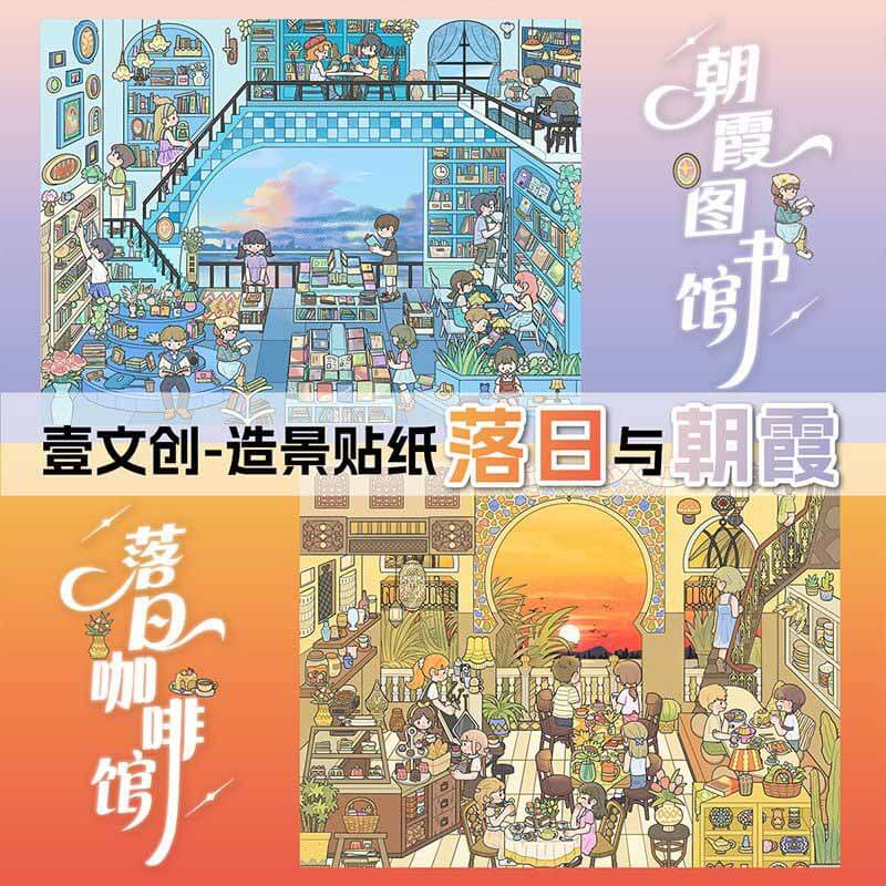 Coast Carnival DIY 3D Scenes Sticker 3 Cute  Scenes(L)