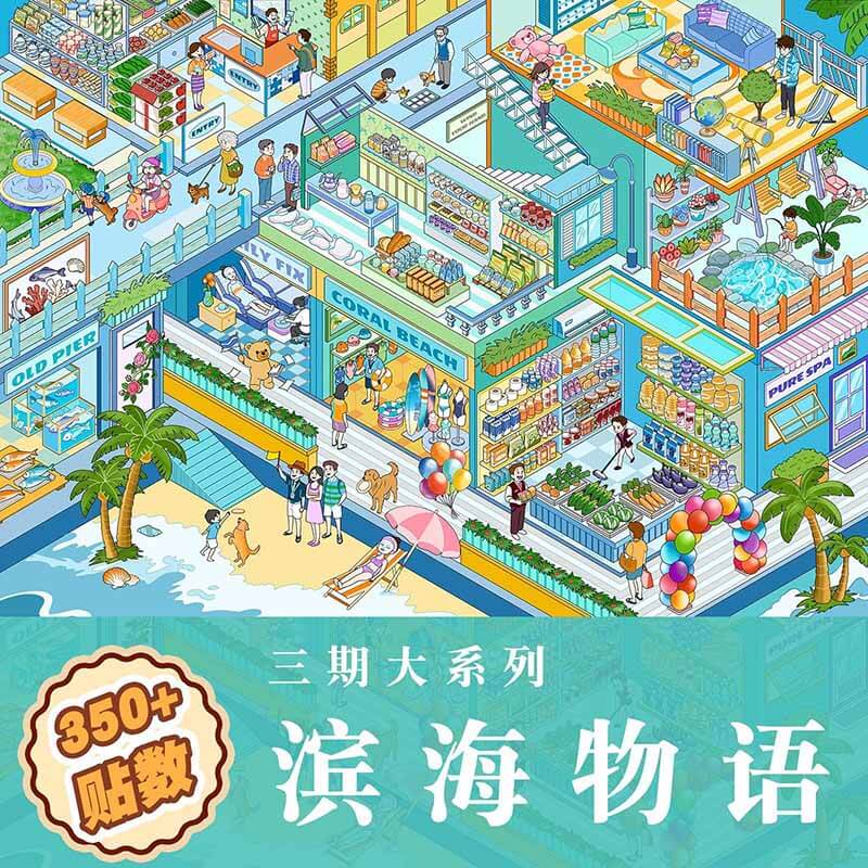 Coastal Harmony DIY 3D Scene Stickers 2 Cute Scenes(L)