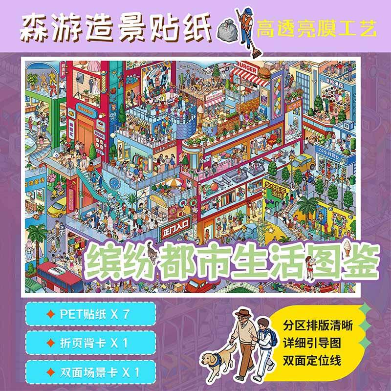 Colorful Life Guidebook DIY 3D Scene Stickers With Guide Lines(XXXL)