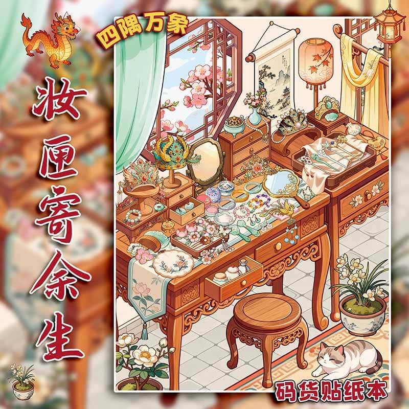 Desktop Universe Book DIY 3D Scene Stickers With Guide Lines(M)