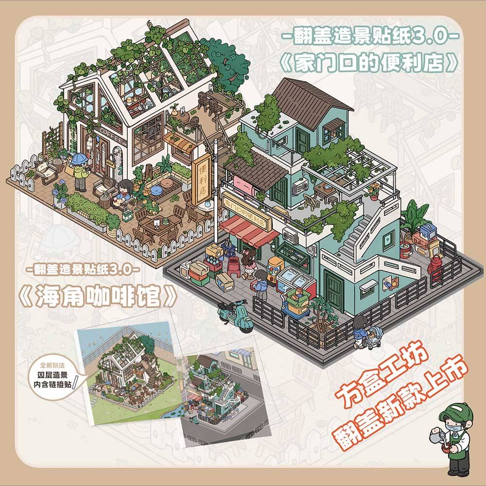 Local Living Series DIY 3D Scene Stickers 4 Cute Miniature Scenes