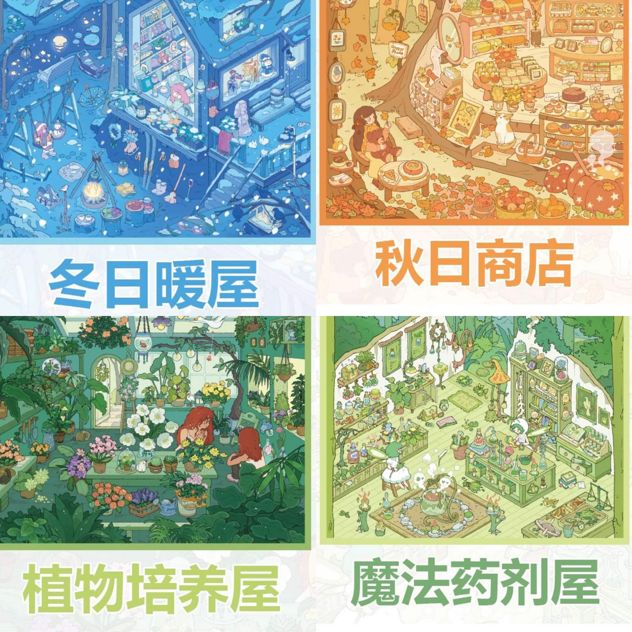 Magical Living House DIY 3D Scenes Sticker 4 Cute Scenes(L)