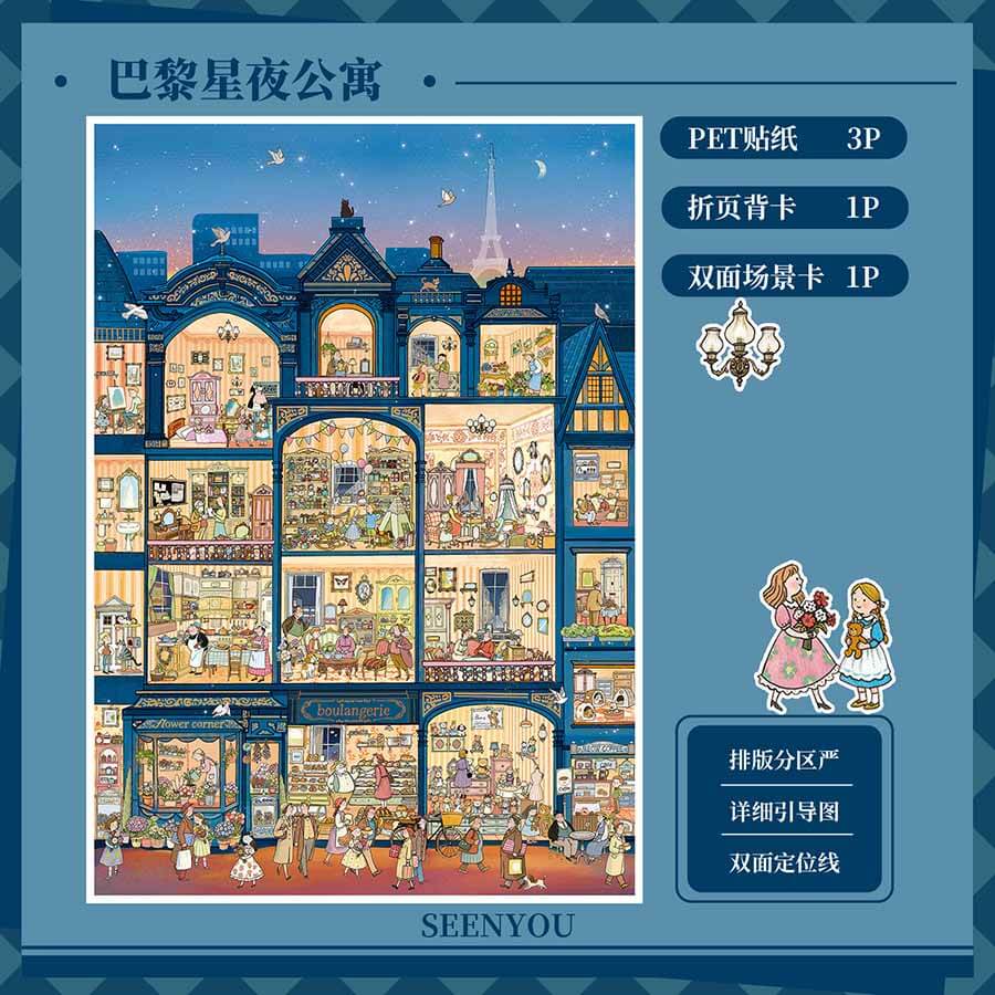 Midnight Voyage DIY 3D Scene Stickers With Guide Lines(L)
