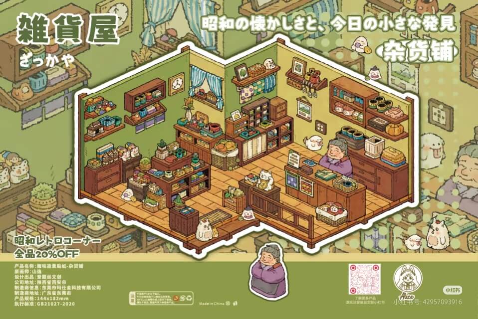 Monster Shop DIY 3D Scene Sticker 4 Cute Miniature Scenes(M)