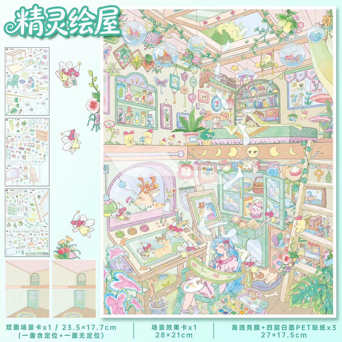 Sweet Nook  DIY 3D Scene Stickers With Guide Lines(L)