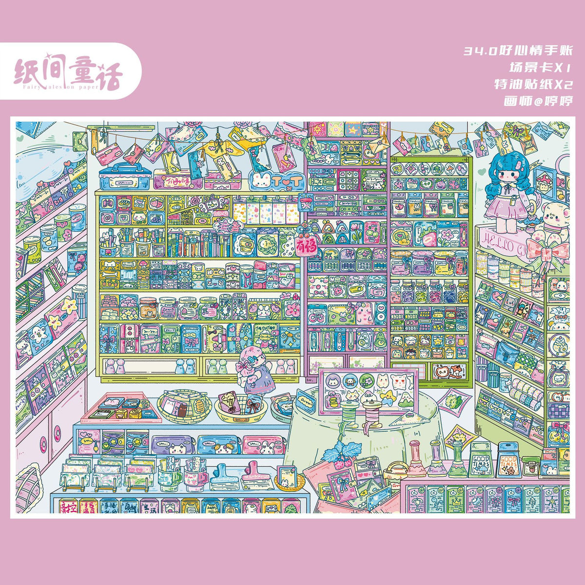 Happy Corner DIY 3D Scene Stickers With Guide Lines(L)