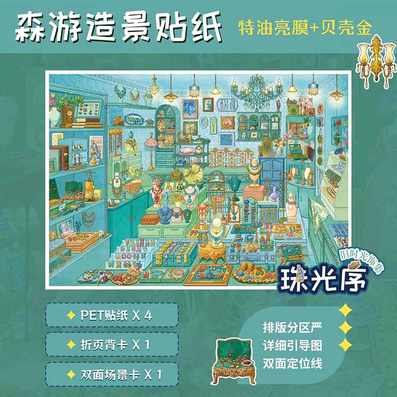 Pearl Charm DIY 3D Scene Stickers With Guide Lines(L)