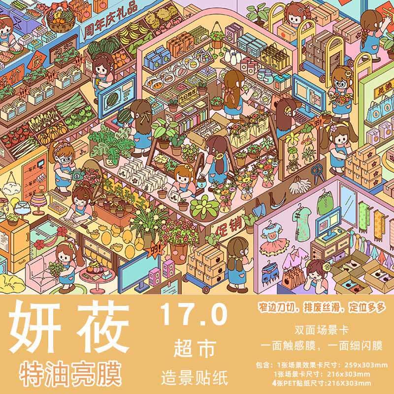 Active Life DIY 3D Scene Stickers 2 Cute Miniature Scenes(xL)