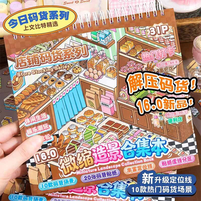 Shop Archive DIY 3D Scene Stickers 2 Cute Scenes(L)