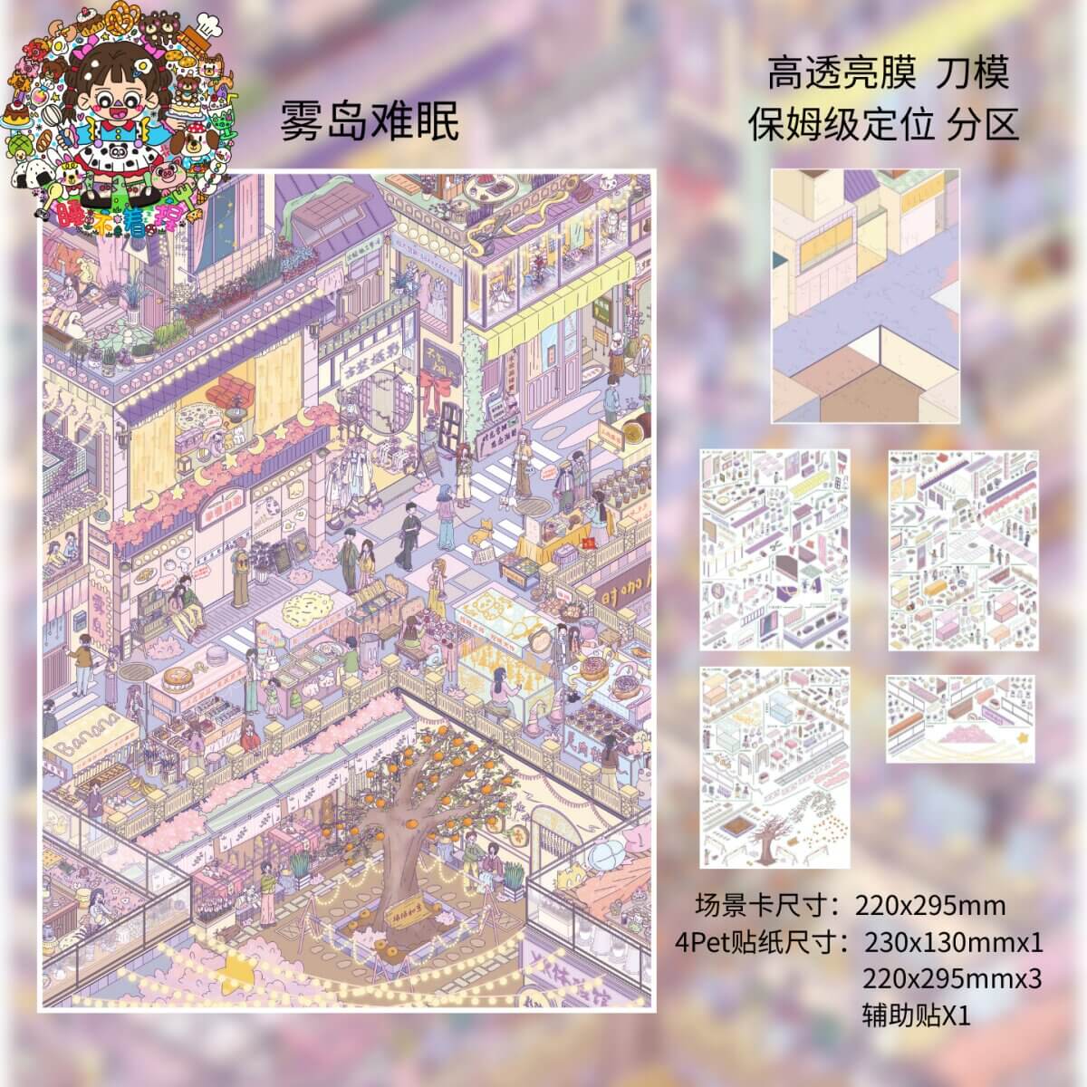 Soft Glow DIY 3D Scene Stickers 4 Cute Scenes(L)