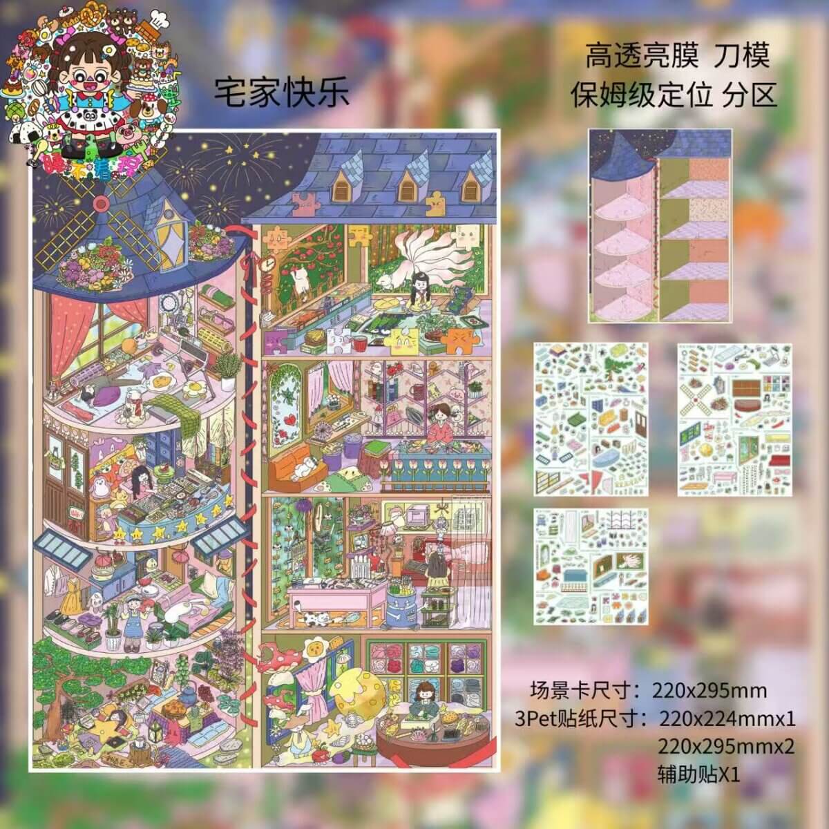 Soft Glow DIY 3D Scene Stickers 4 Cute Scenes(L)