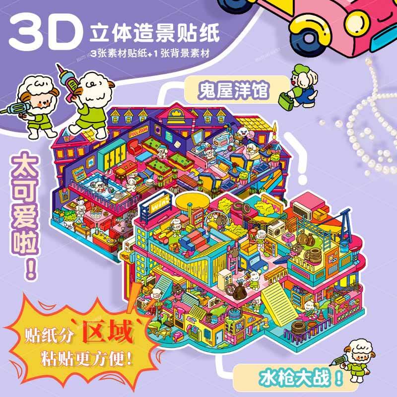The Haunted Carnival DIY 3D Scene Stickers 2 Cute Miniature Scenes(L)