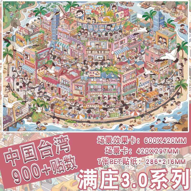 World Journey DIY 3D Scene Stickers 2 Cute Scenes(XXXL)