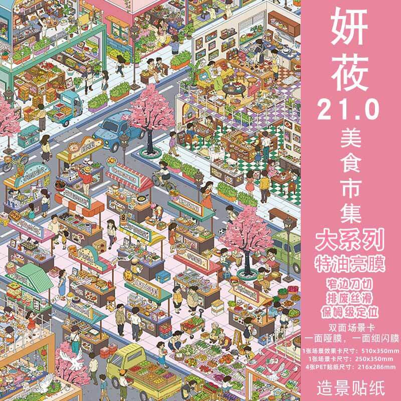 Town Flavor DIY 3D Scene Stickers 3 Cute Scenes(XL)