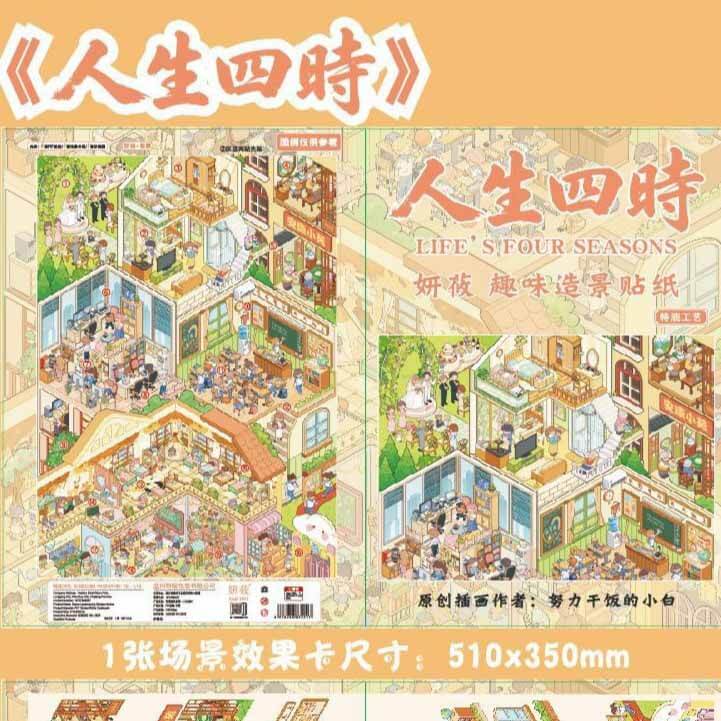 Town Flavor DIY 3D Scene Stickers 3 Cute Scenes(XL)