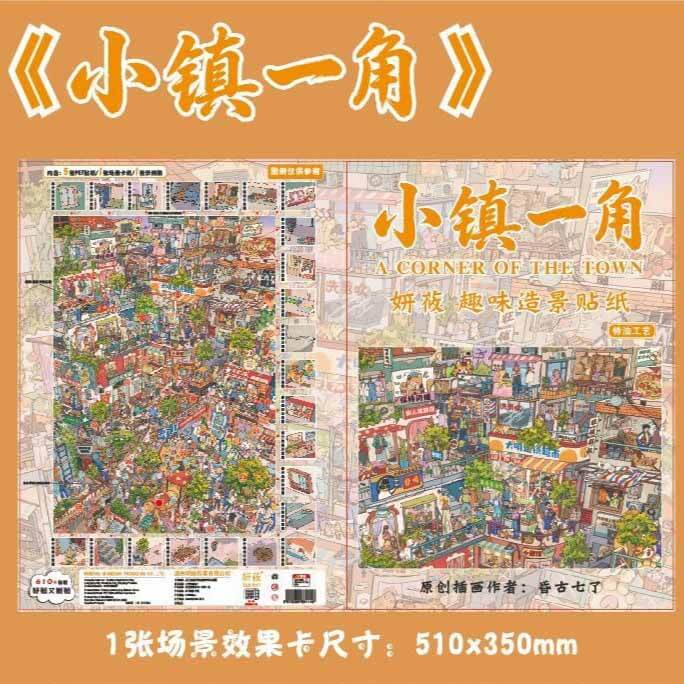 Town Flavor DIY 3D Scene Stickers 3 Cute Scenes(XL)